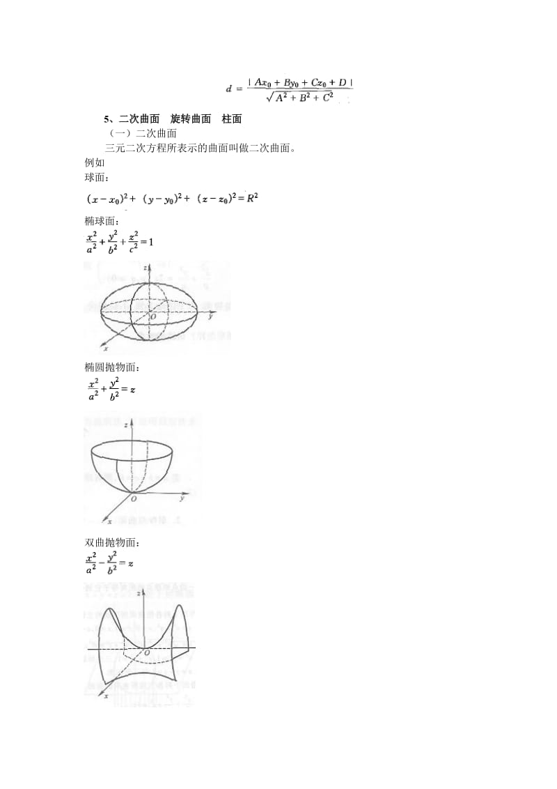 注册工程师高数公式.doc_第3页