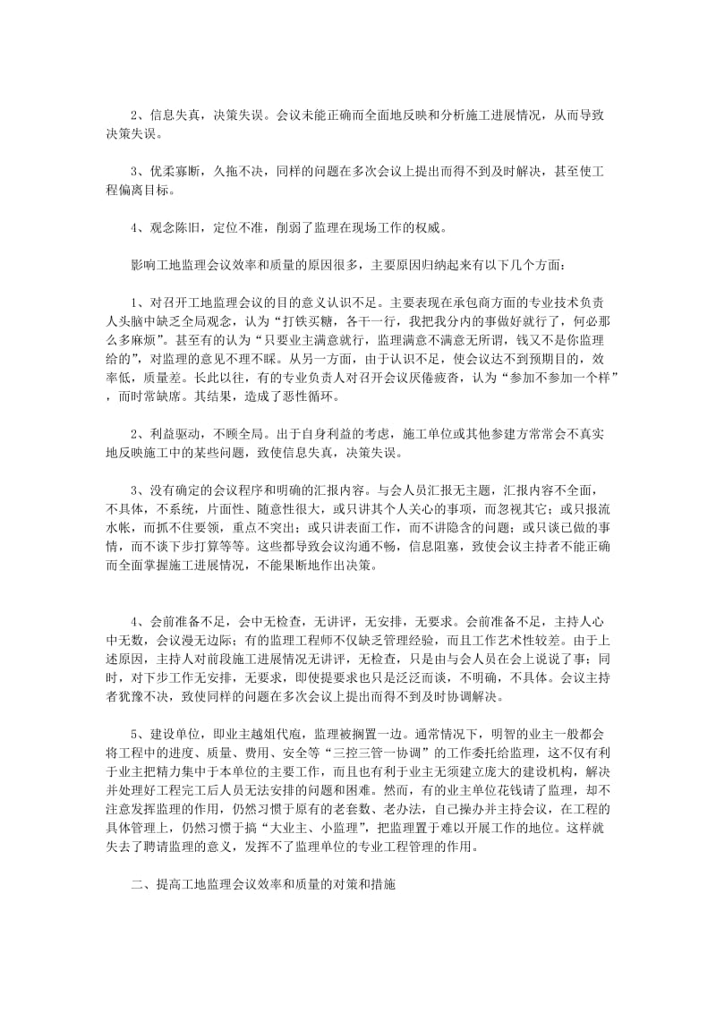 工地监理会议作用.doc_第2页