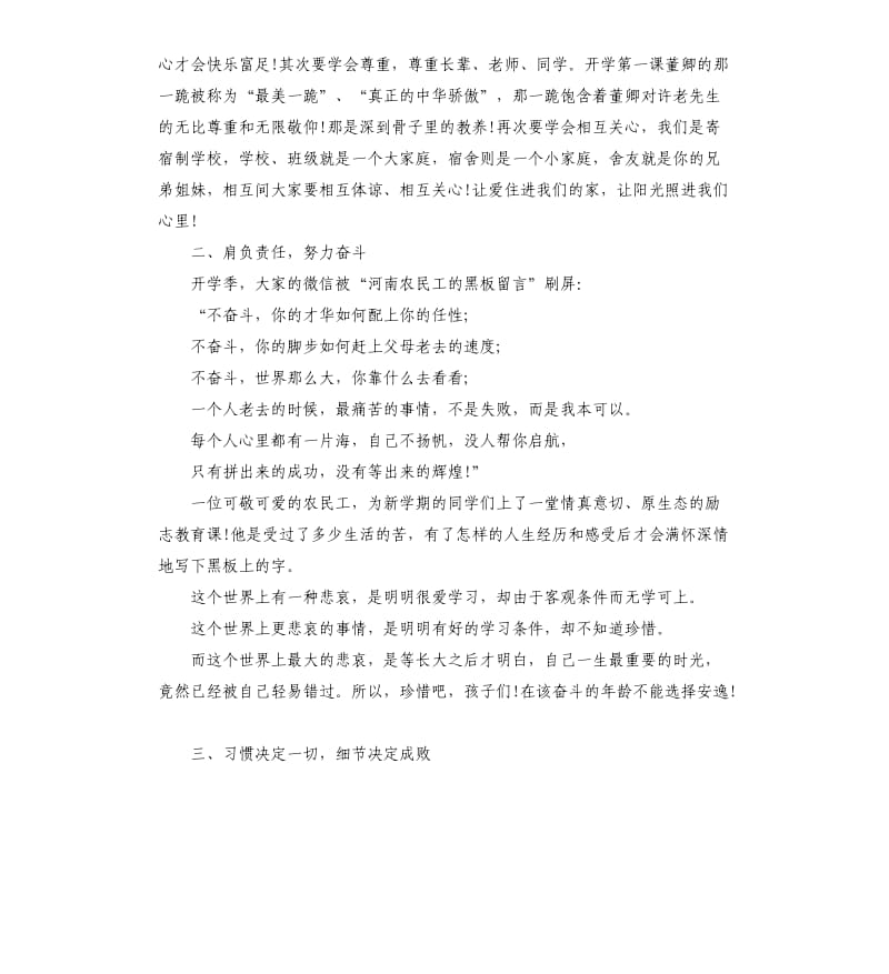初一开学典礼校长致辞.docx_第3页