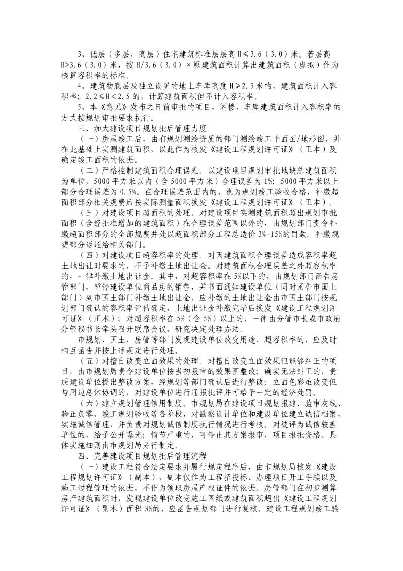 扬州市人民政府关于加强建设项目规划批后管理的意见.doc_第2页