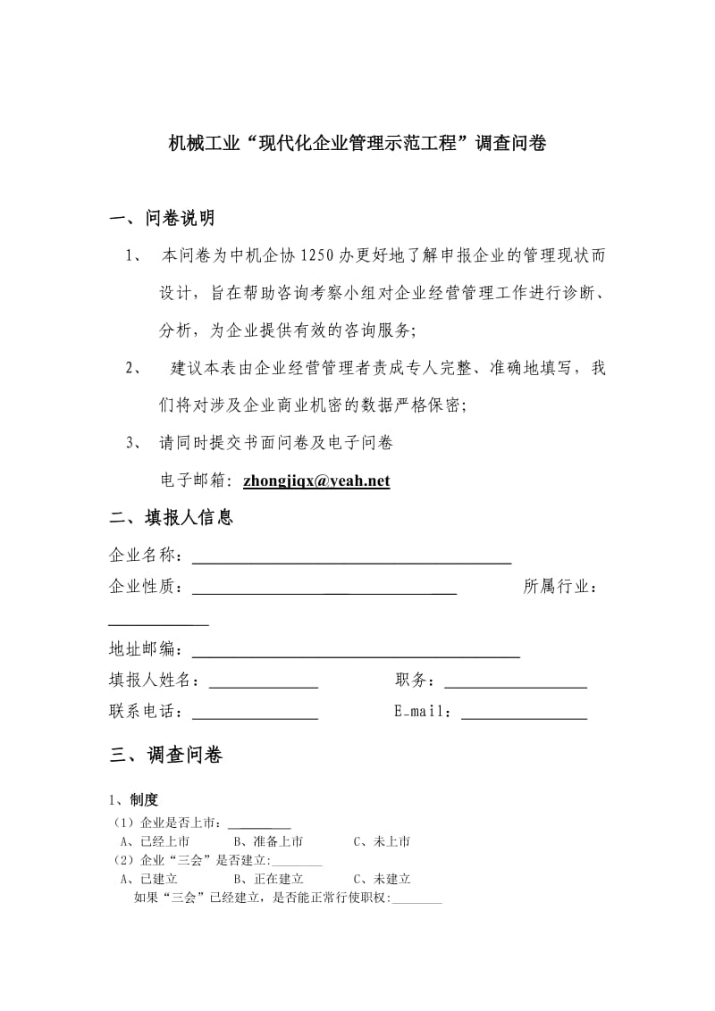 机械工业现代化企业管理示范工程.doc_第2页