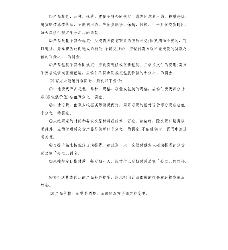 印刷品合同五篇.docx_第2页