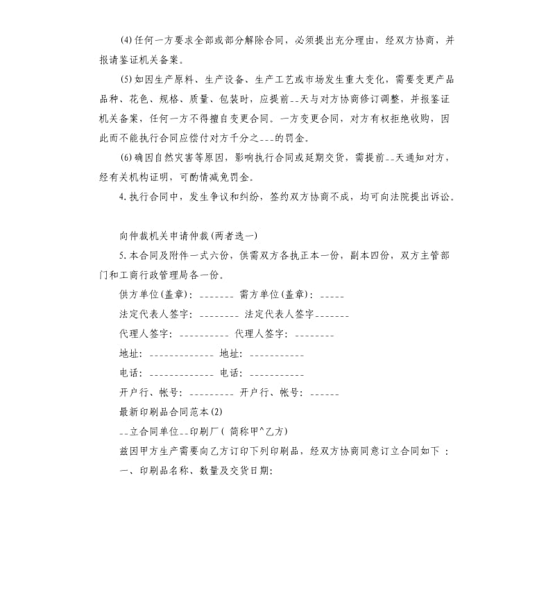 印刷品合同五篇.docx_第3页