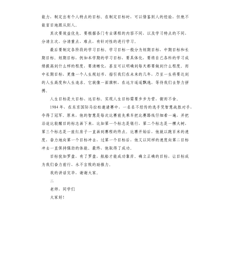 关于国旗下的演讲稿5篇（二）.docx_第2页