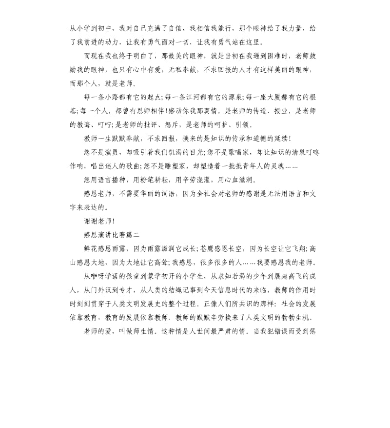 感恩主题演讲比赛大全.docx_第2页