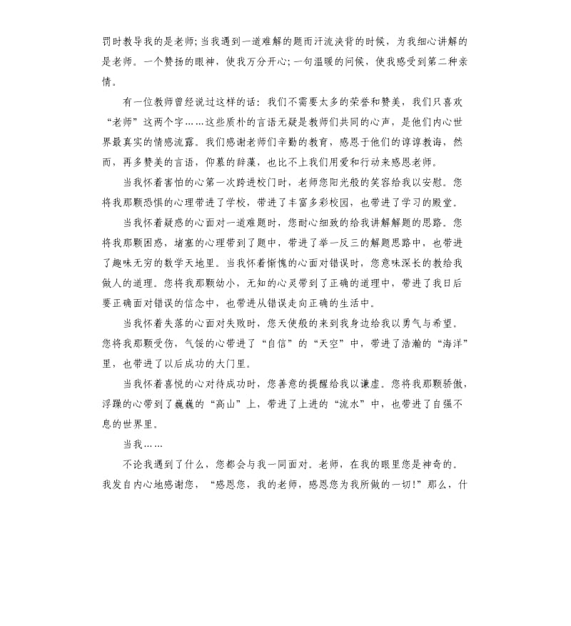 感恩主题演讲比赛大全.docx_第3页