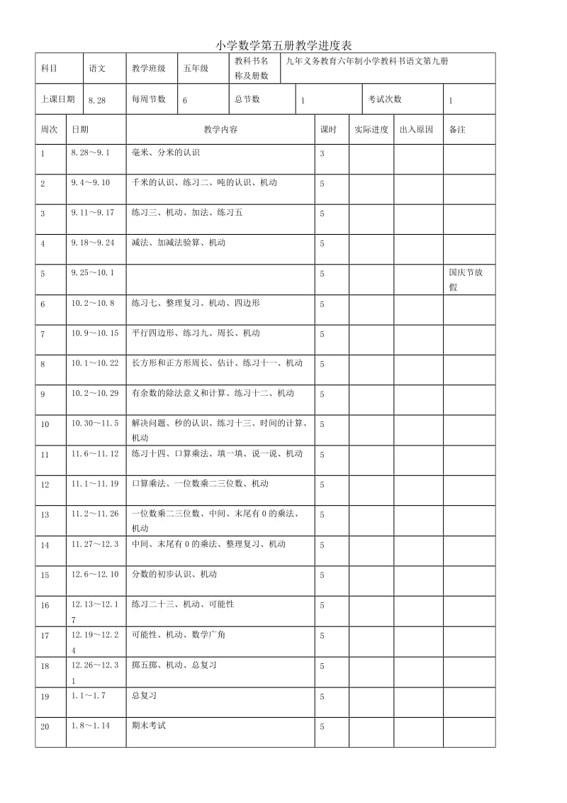 义务教育课程标准实验教材数学三年级上册教案.doc_第2页