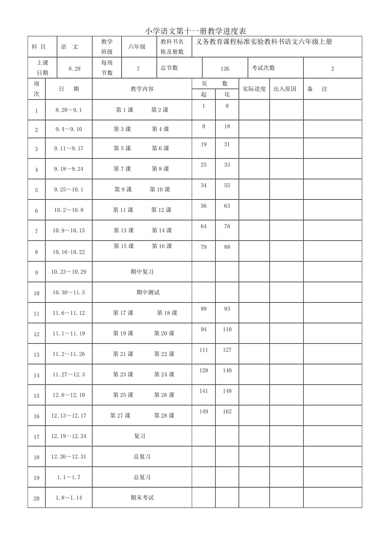 义务教育课程标准实验教材数学三年级上册教案.doc_第3页