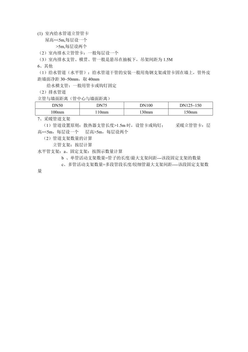 管道支架工程量计算.doc_第2页