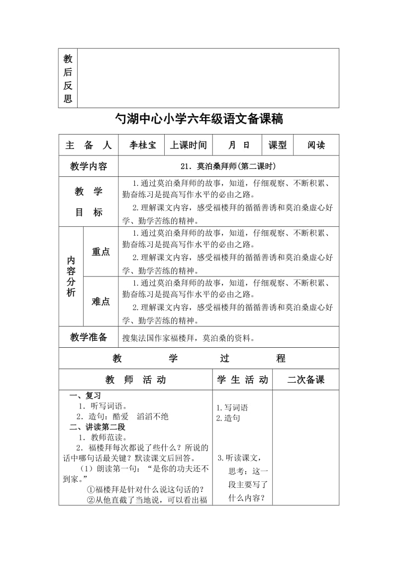 六年级下册语文第21课.doc_第3页