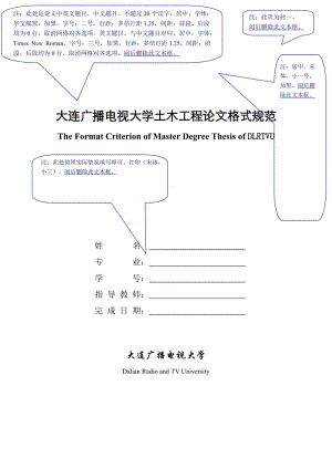 電大土木工程論文設(shè)計模板.doc