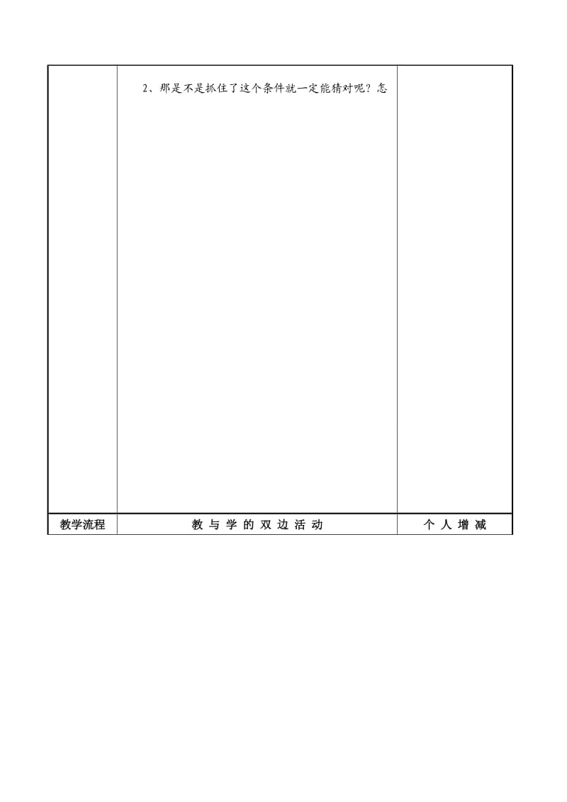 六年级上册数学第七单元数学广角教学设计(新课标人教版).doc_第2页