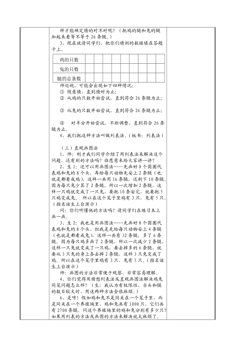 六年级上册数学第七单元数学广角教学设计(新课标人教版).doc_第3页