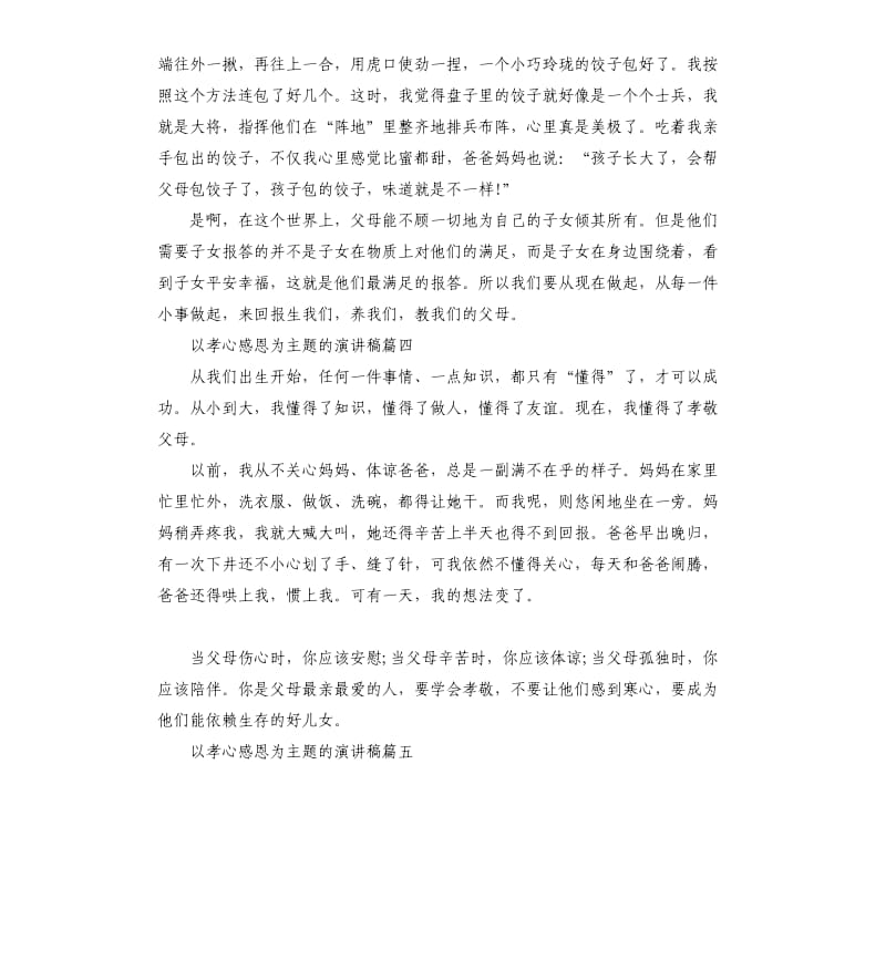 以孝心感恩为主题的演讲稿5篇.docx_第3页