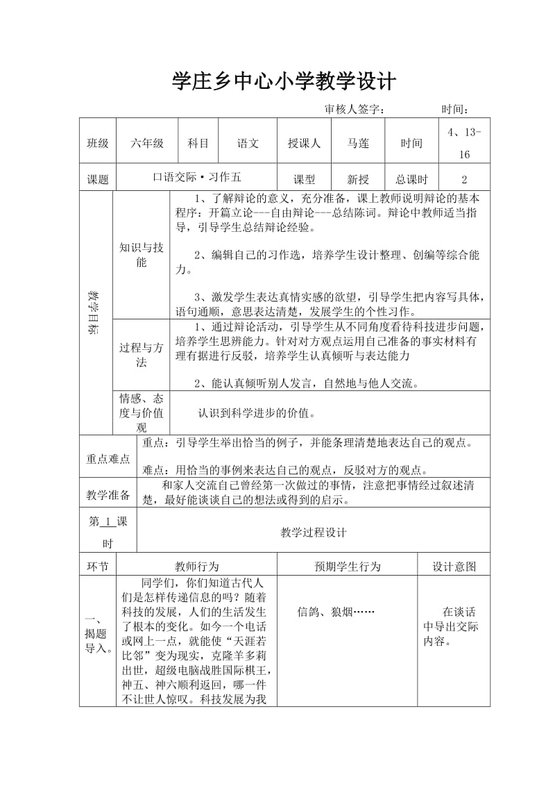 人教版小学六年级口语交际·习作五.doc_第1页