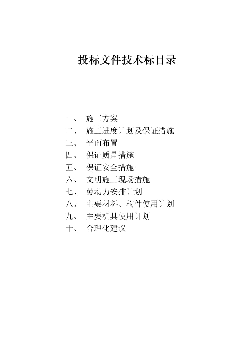 巴陵分公司调度会议室维修工程技术标.doc_第1页