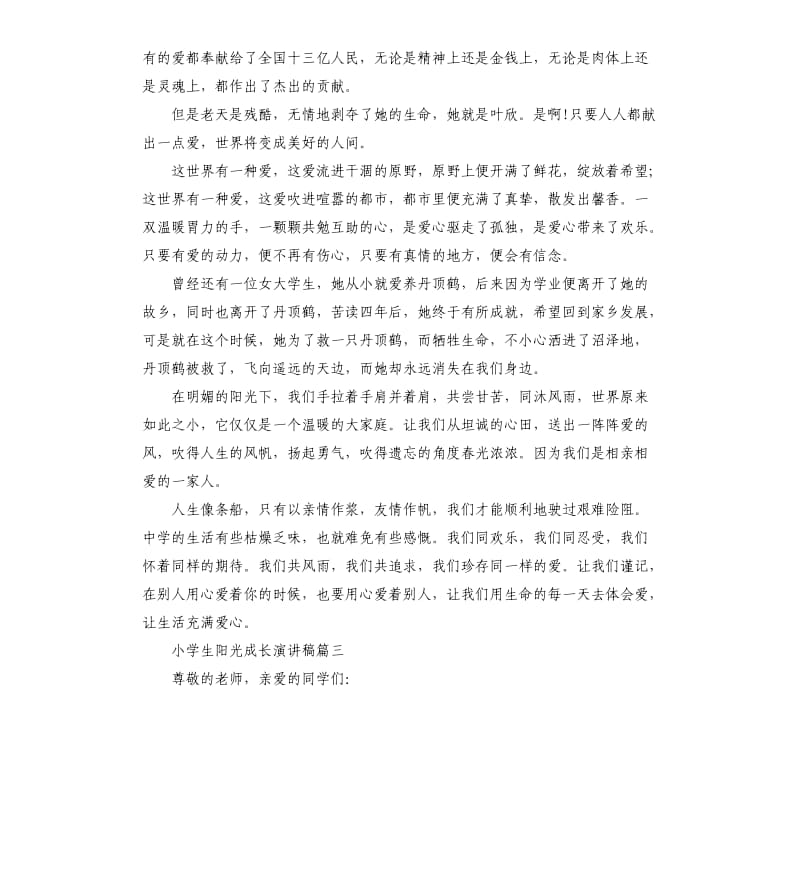 小学生阳光成长演讲稿2020.docx_第3页