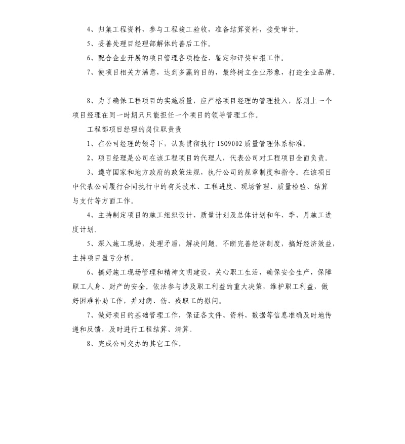 工程部项目经理岗位职责（二）.docx_第2页