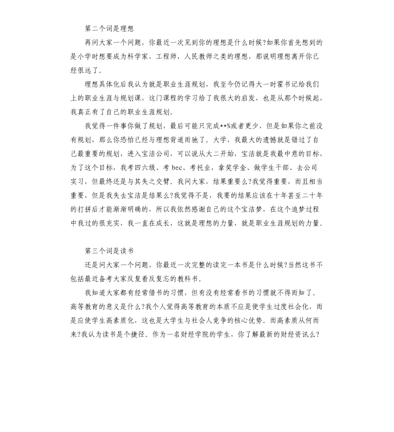 大学毕业晚宴老师幽默的讲话稿.docx_第2页