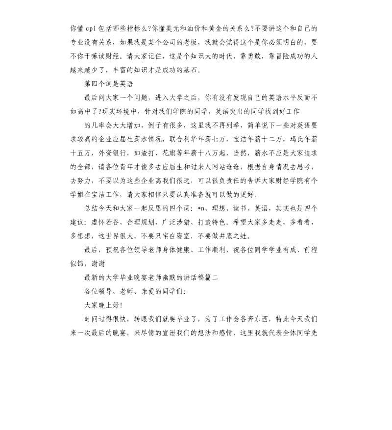 大学毕业晚宴老师幽默的讲话稿.docx_第3页