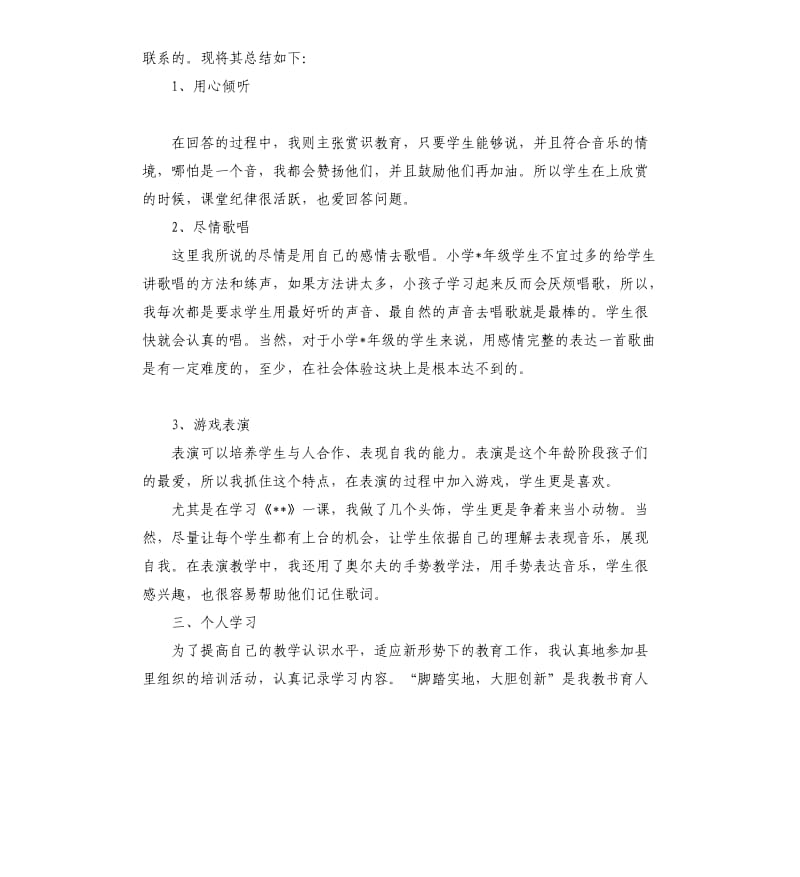 小学音乐教师期末工作总结.docx_第3页