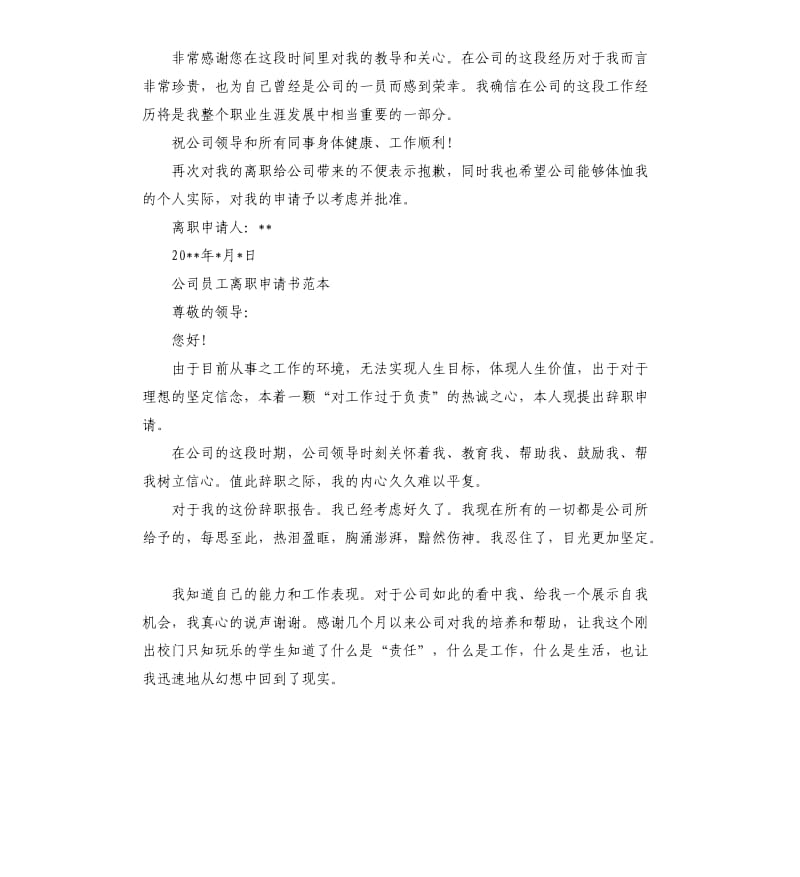 公司员工离职申请书（二）.docx_第2页