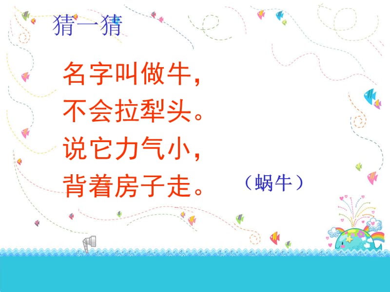 小学音乐歌曲《蜗牛与黄鹂鸟》 课件 (6)PPT_第3页