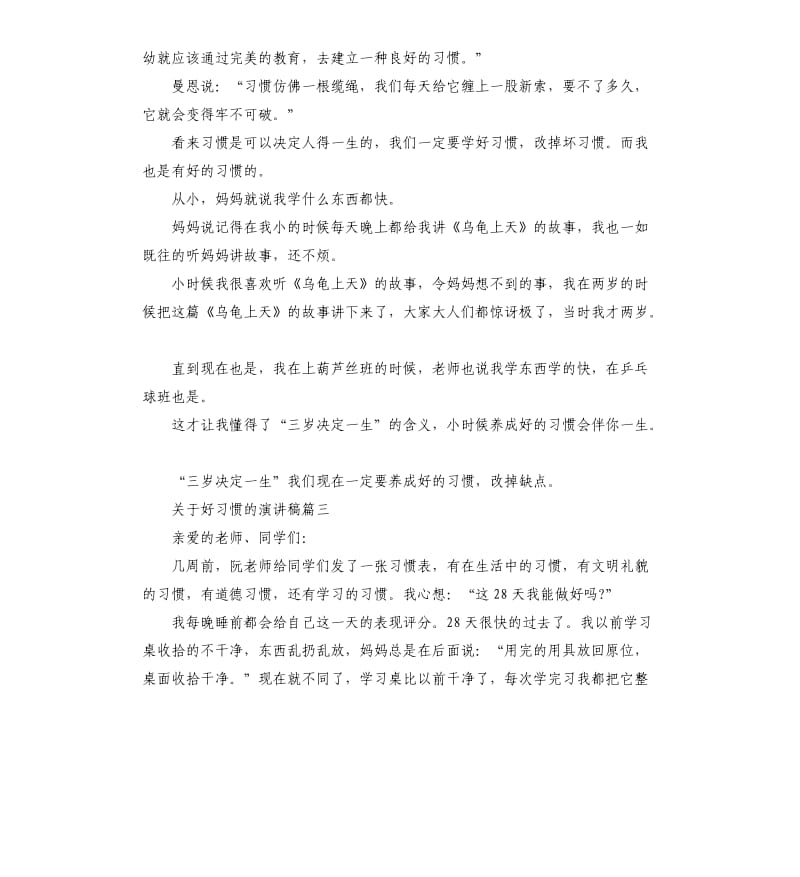 关于好习惯的演讲稿多篇2019.docx_第2页