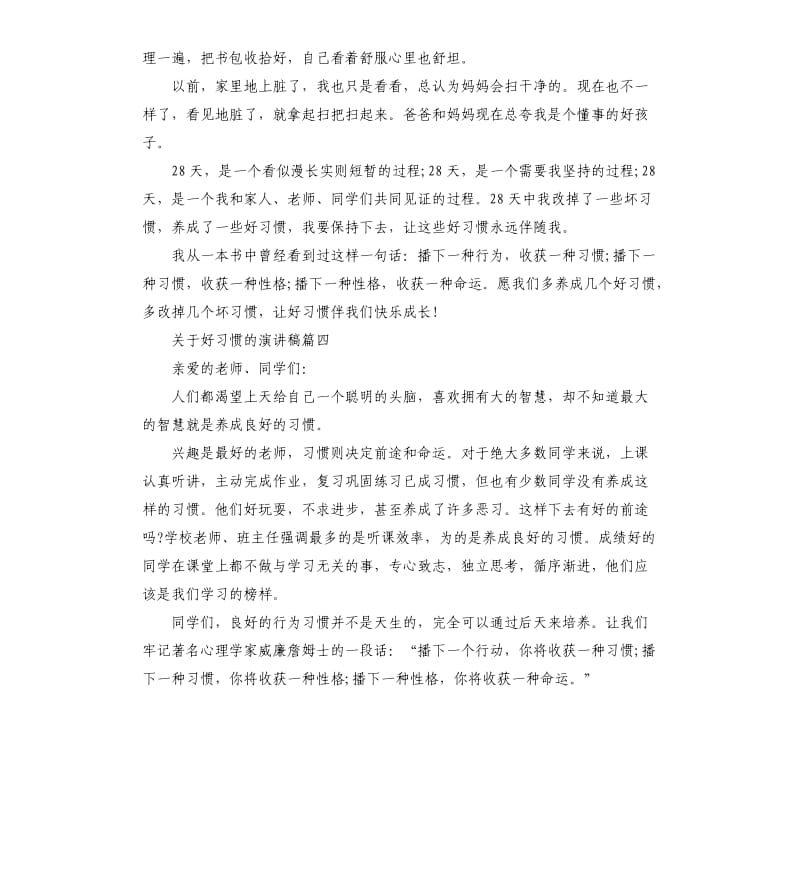 关于好习惯的演讲稿多篇2019.docx_第3页