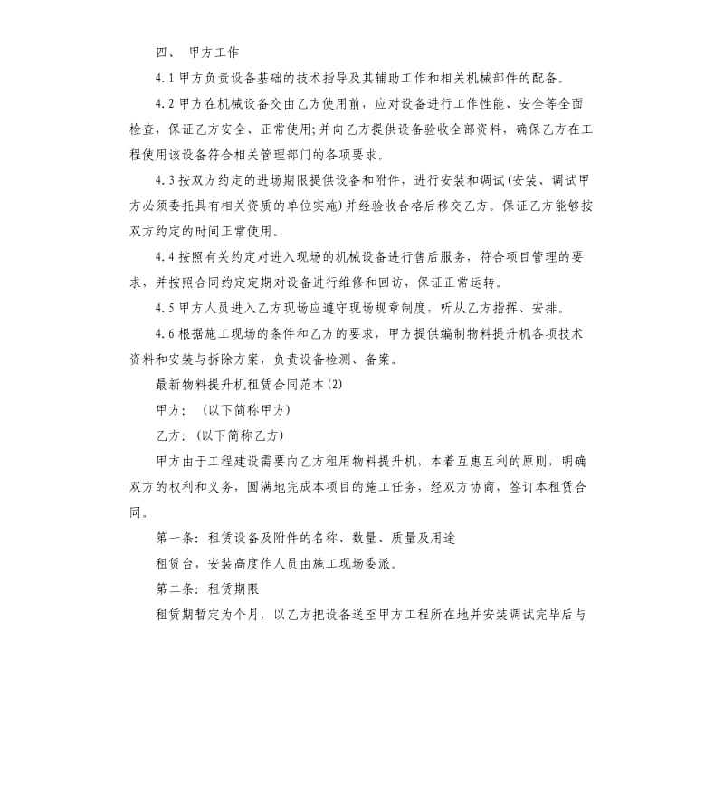 物料提升机租赁合同5篇.docx_第2页