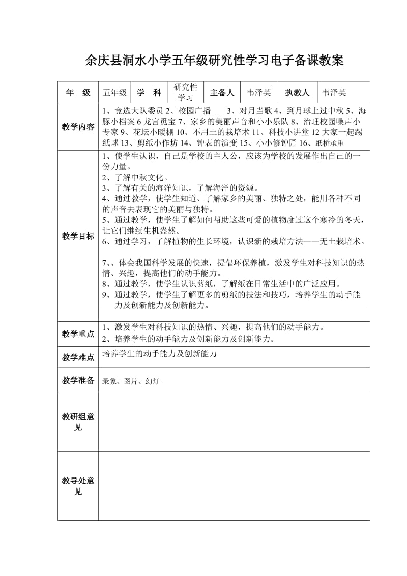 五年级研究性学习电子教案.doc_第2页