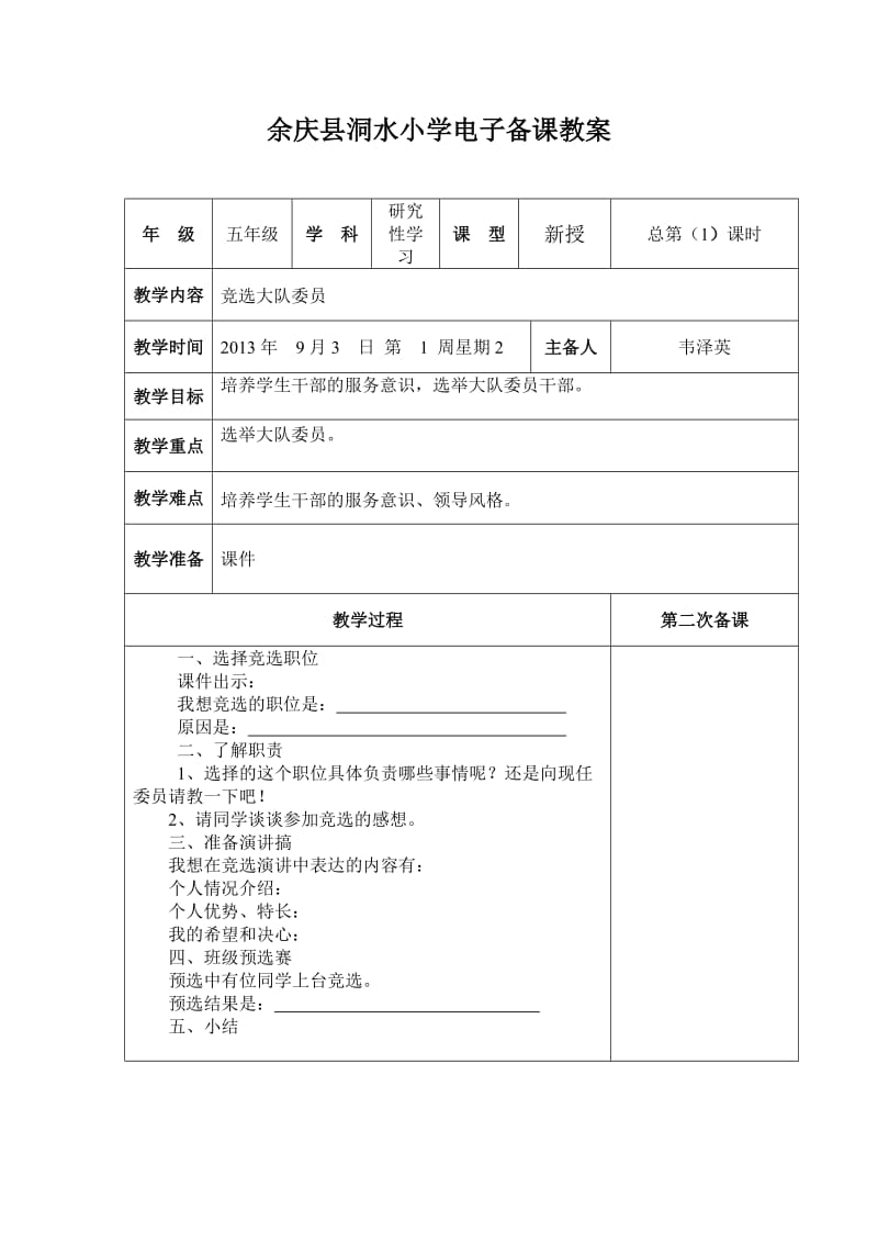 五年级研究性学习电子教案.doc_第3页