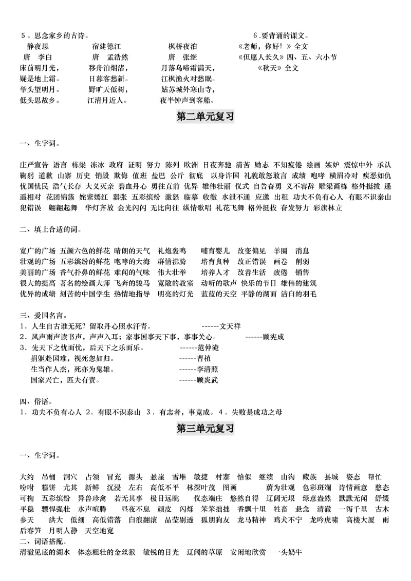 人合教育小学四年级语文上册复习知识点归纳.doc_第2页