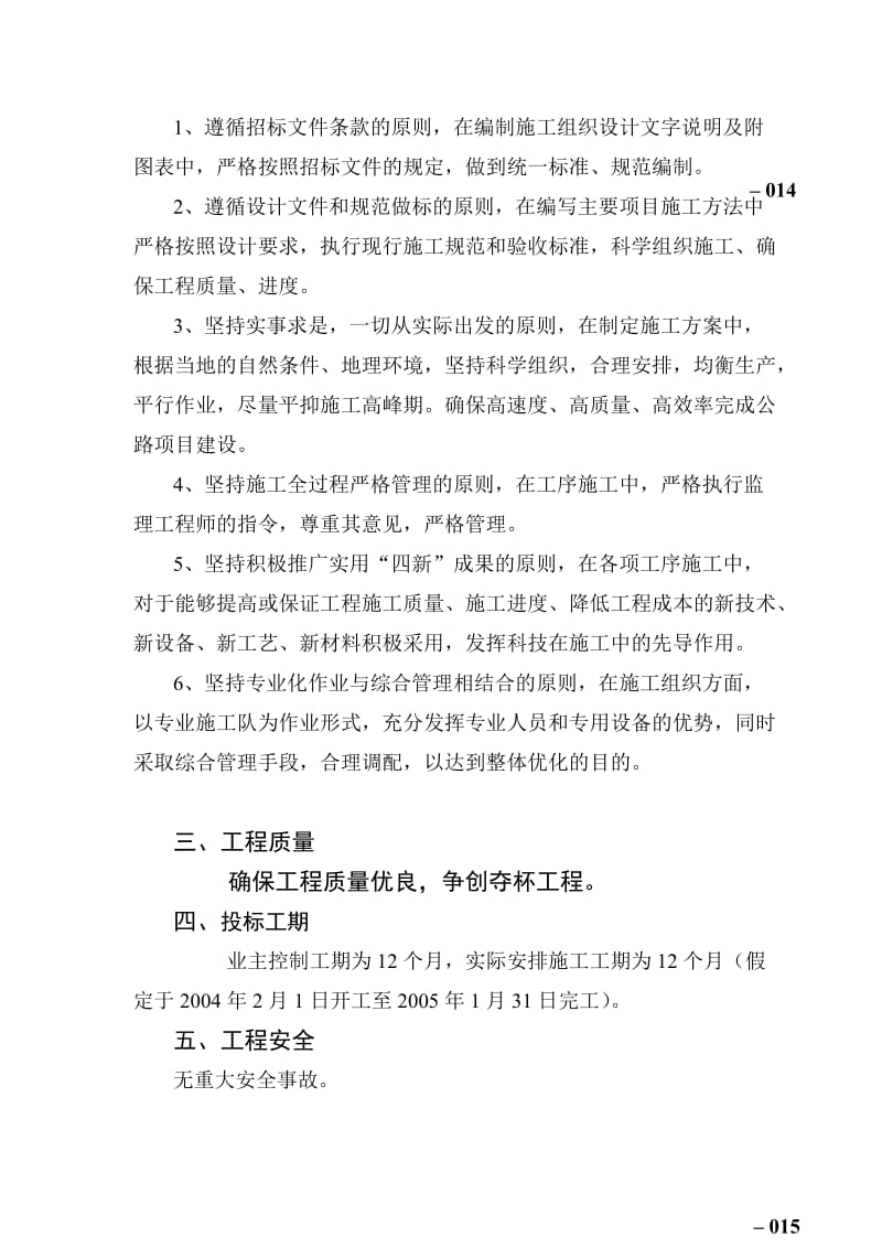 省道甬临线三门段施工组织设计.doc_第2页