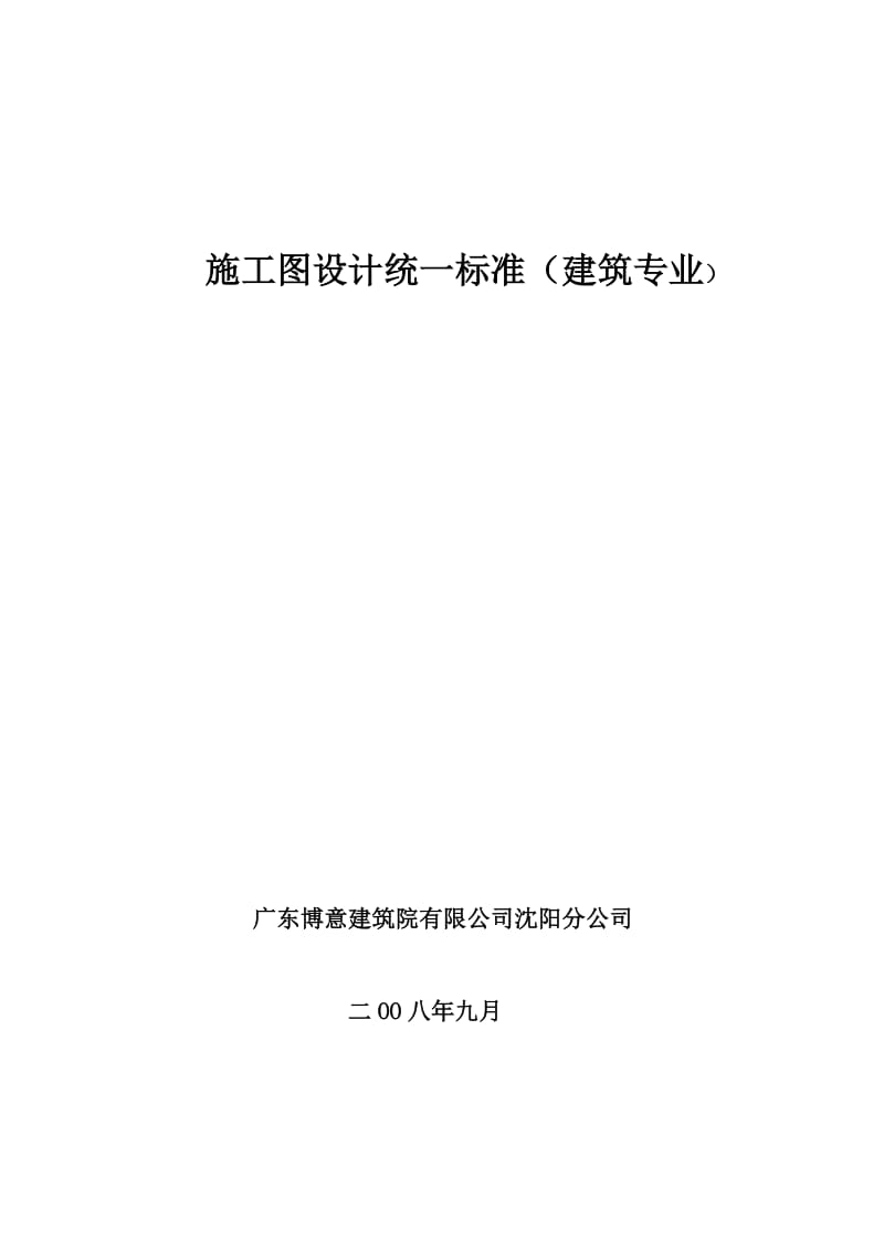 施工图设计阶段设计深度要求(建筑).doc_第1页