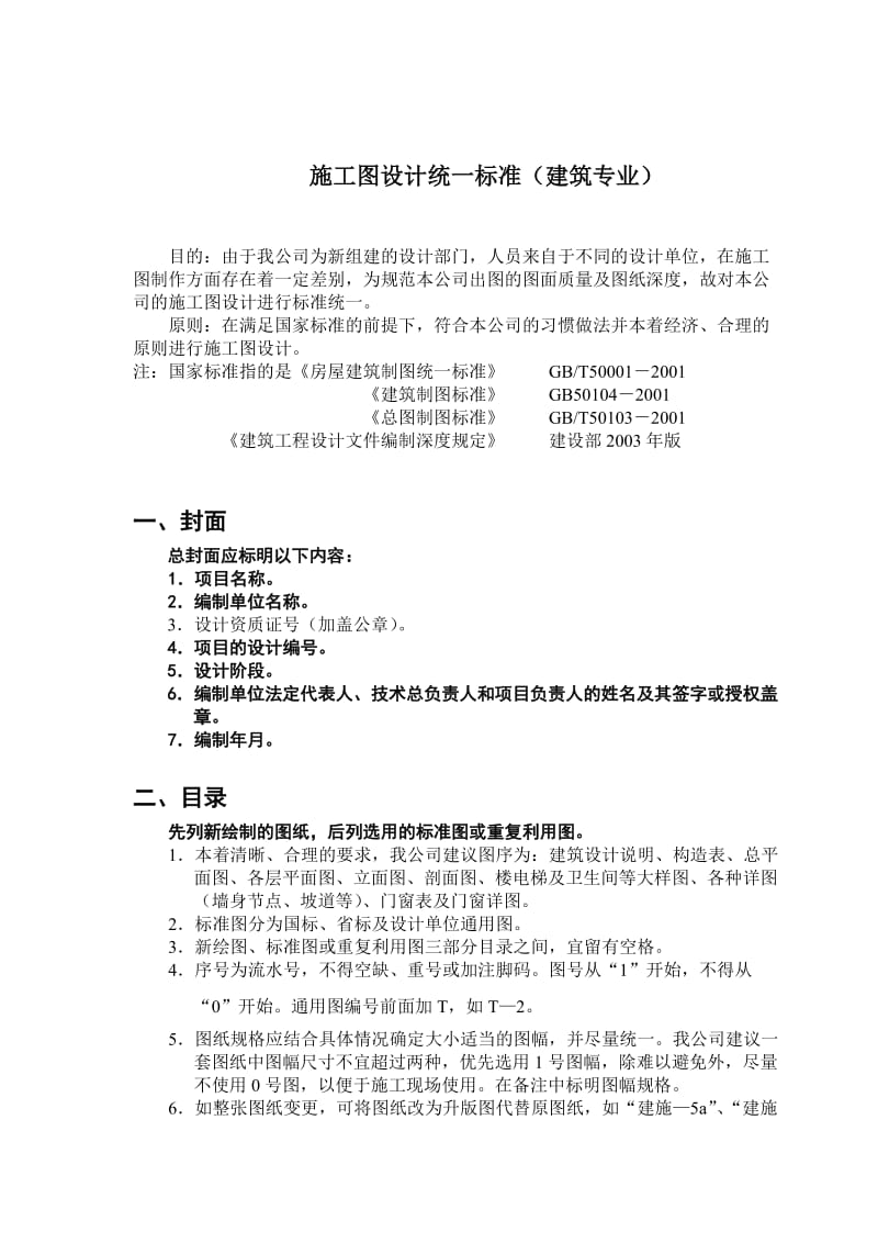 施工图设计阶段设计深度要求(建筑).doc_第2页