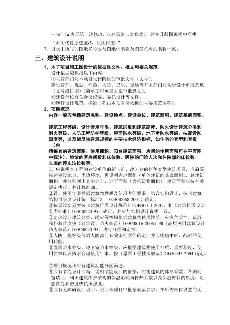 施工图设计阶段设计深度要求(建筑).doc_第3页