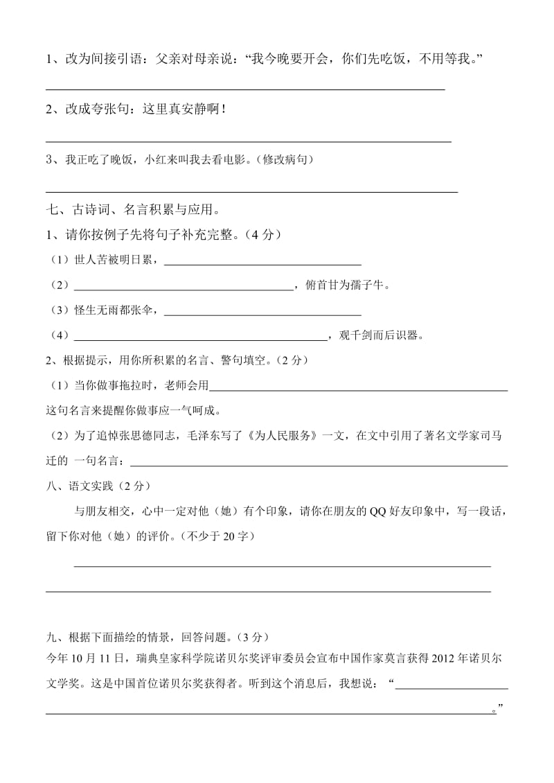 人教版小学六年级语文期中测试卷.doc_第2页