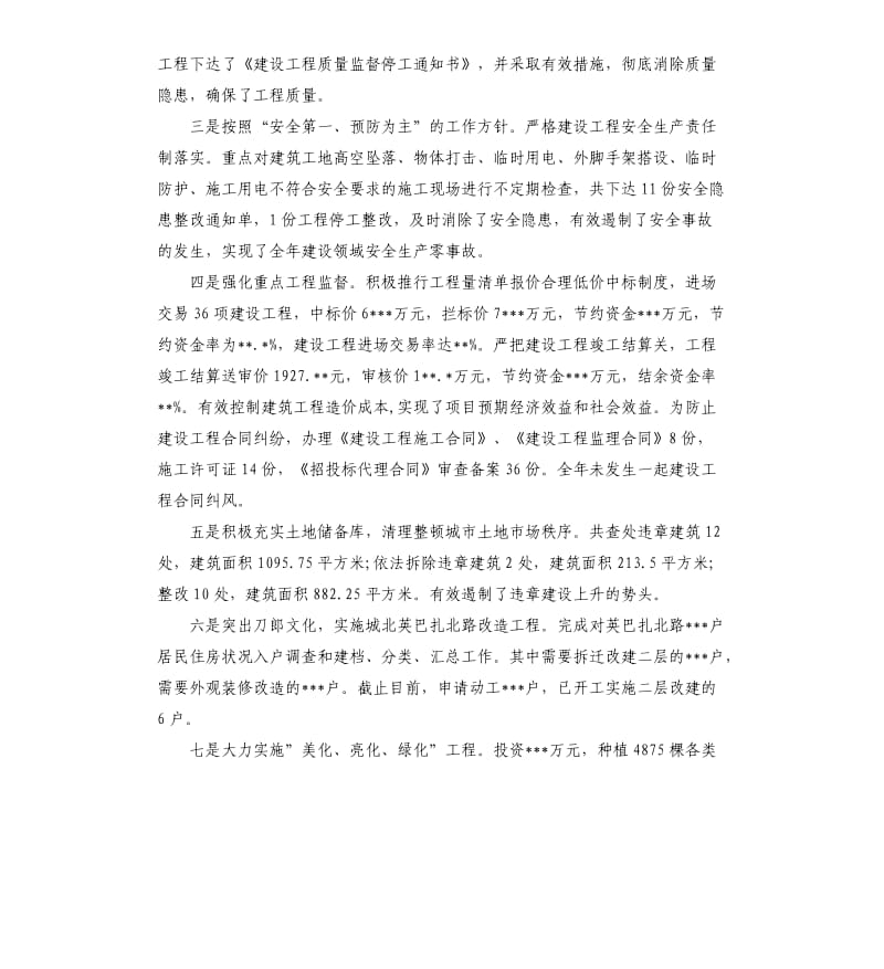 建设局工作报告.docx_第2页