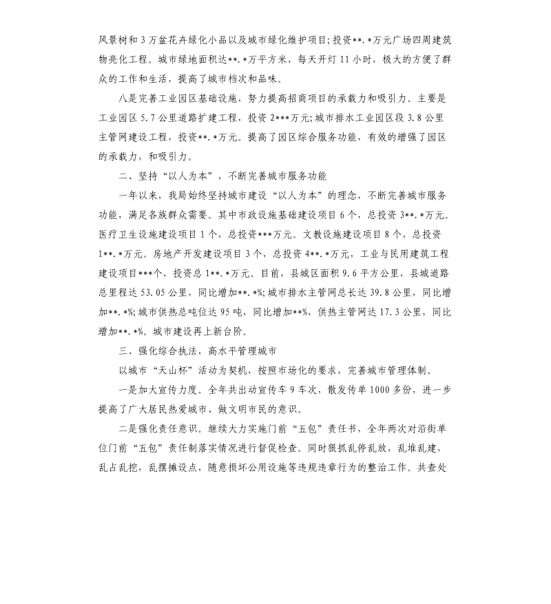 建设局工作报告.docx_第3页