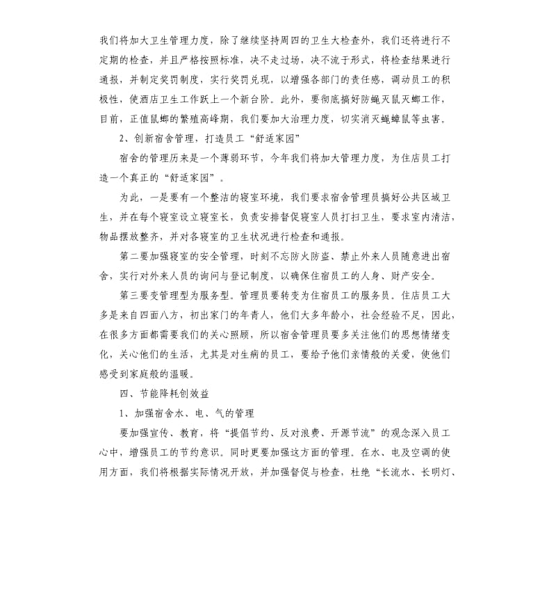 总经理工作计划5篇.docx_第2页