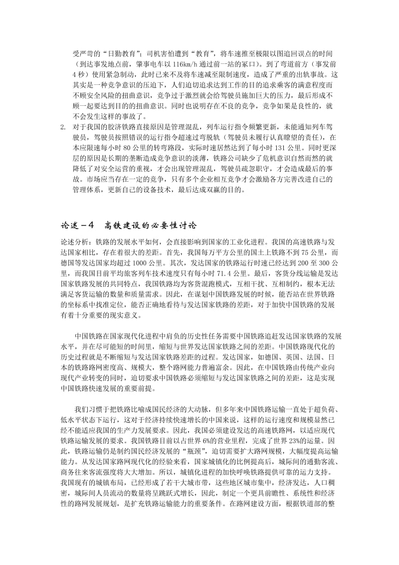 工程项目管理案例分析.docx_第2页