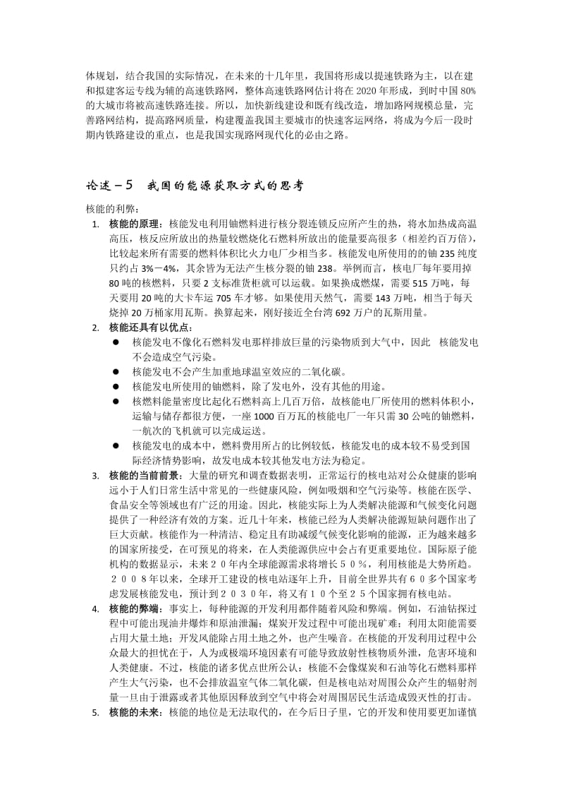 工程项目管理案例分析.docx_第3页