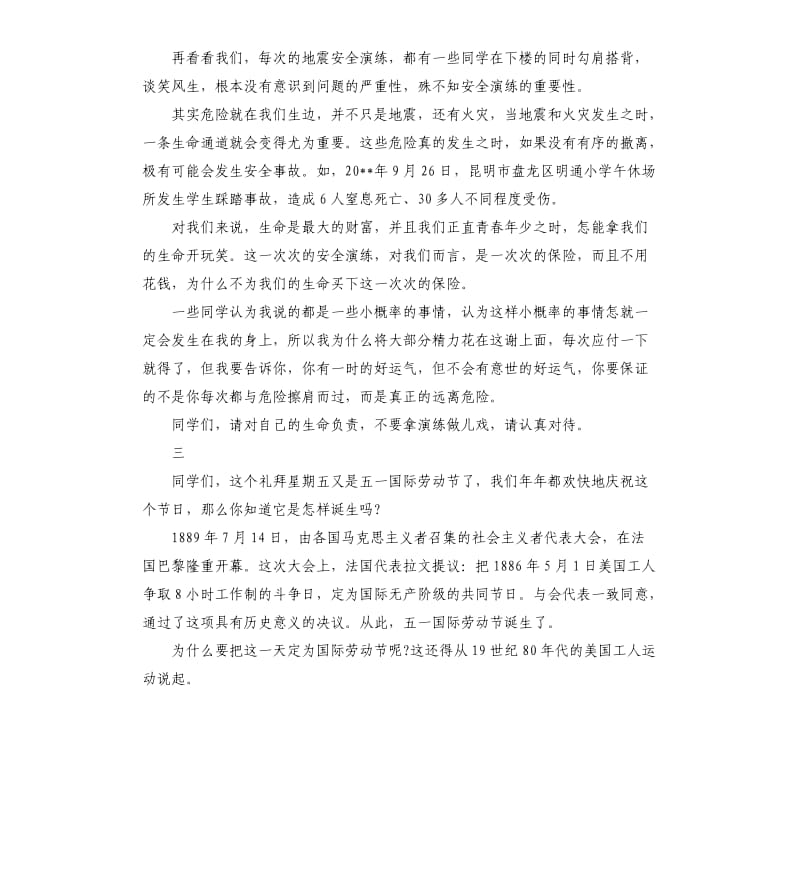 好习惯成就大未来国旗下演讲稿.docx_第3页