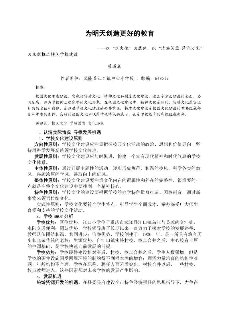 校园文化建设(校长研修论文).doc_第1页