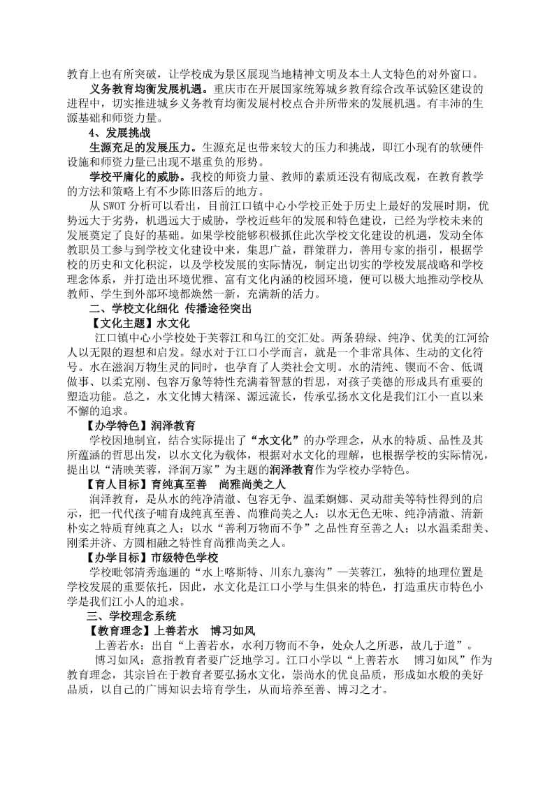 校园文化建设(校长研修论文).doc_第2页