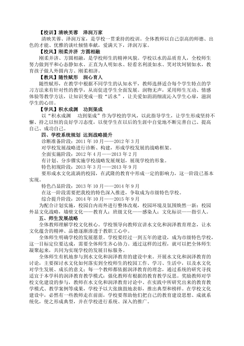 校园文化建设(校长研修论文).doc_第3页