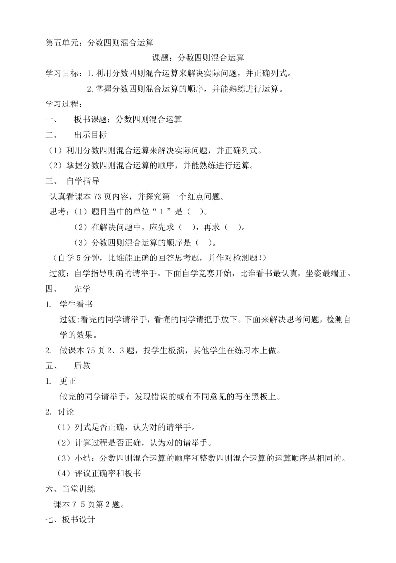 六年级数学5单元.doc_第1页