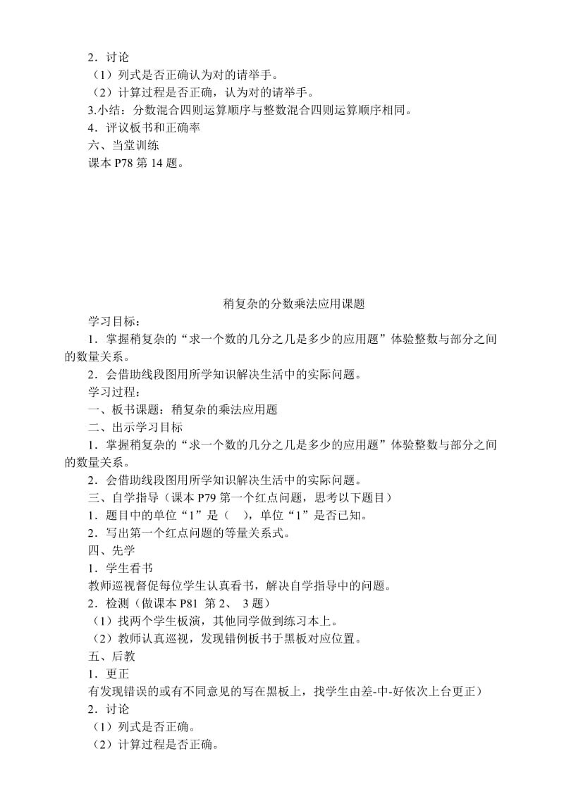 六年级数学5单元.doc_第3页