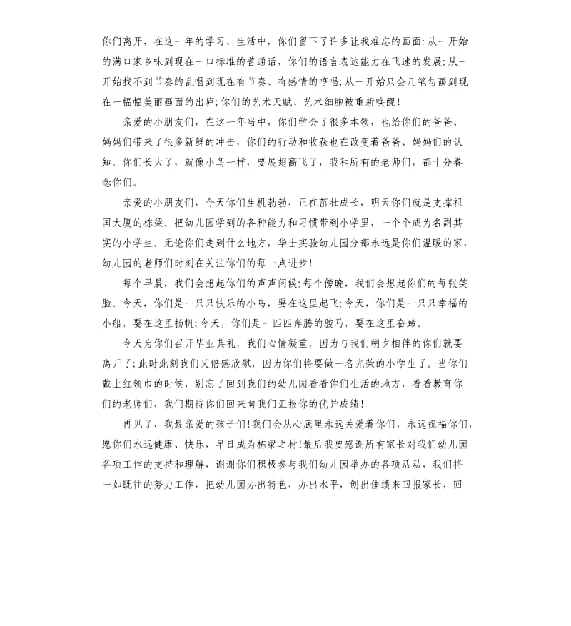 幼儿园大班毕业典礼园长致辞篇.docx_第3页